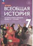 История 7 класс Морозов