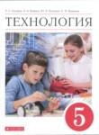 Технология 5 класс Глозман