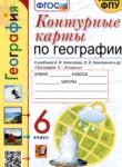 ГДЗ по географии 6 класс контурные карты Карташева Т.А. 