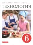 ГДЗ по технологии 6 класс  Е.С. Глозман 