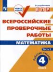 Математика 4 класс рабочая тетрадь Сопрунова Шноль