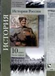 История 10 класс Измозик Журавлёва Рудник (в 2-х частях) Базовый и углубленный уровень