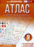 География 9 класс контурные карты и сборник задач Крылова О.В. 