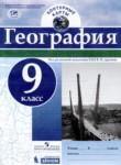География 9 класс контурные карты Карташева Т.А. 