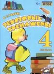 Русский язык 4 класс текстовый тренажёр Голубь