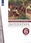 Литература 6 класс Архангельский Смирнова (в 2-х частях)