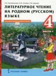 Литература 4 класс Кутейникова Синёваа (в 2-х частях) Инновационная школа