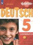 Немецкий язык 5 класс Wunderkinder plus Яковлева Л.Н. 