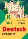 Немецкий язык 6 класс Зуевская Е.В. 