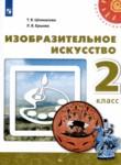 ИЗО 2 класс Шпикалова Ершова (Перспектива)
