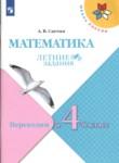 Математика 3 класс летние задания Светин Школа России