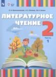 Литература 2 класс Красильникова