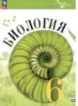 ГДЗ по биологии 6 класс  В. В. Пасечник Базовый уровень
