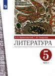 Литература 5 класс Архангельский (в 2-х частях)