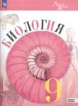Биология 9 класс Пасечник Каменский (Базовый уровень) Линия жизни