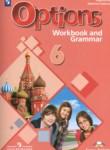 Английский 6 класс рабочая тетрадь Options Дули Д. 