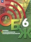 ОБЖ 6 класс Хренников Б.О.