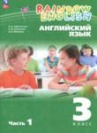 Английский язык 3 класс Афанасьева О.В.  