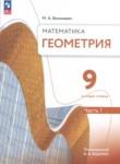 Геометрия 9 класс Волчкевич М.А. 