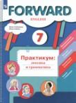 Английский язык 7 класс практикум Вербицкая М.В. 