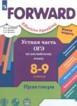 Английский язык 8-9 класс устная часть ОГЭ Вербицкая М.В.
