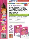 Английский язык 2 класс сборник упражнений Барашкова Е.А.