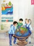 Окружающий мир 2 класс тетрадь для тренировки и самопроверки Плешаков А.А. 