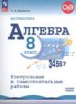 Алгебра 8 класс контрольные и самостоятельные работы Крайнева Л.Б.